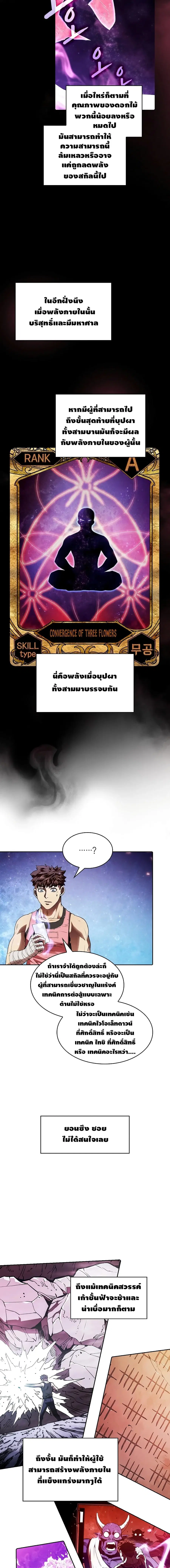 The Constellation That Returned From Hell ตอนที่ 11 หน้า 3