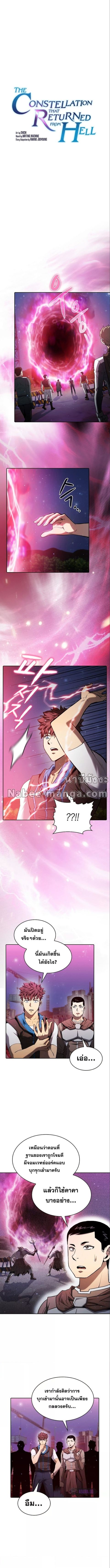 The Constellation That Returned From Hell ตอนที่ 110 หน้า 1