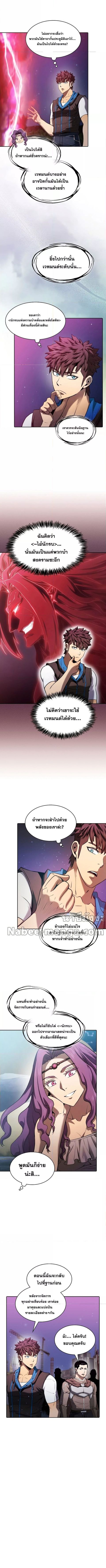 The Constellation That Returned From Hell ตอนที่ 110 หน้า 2