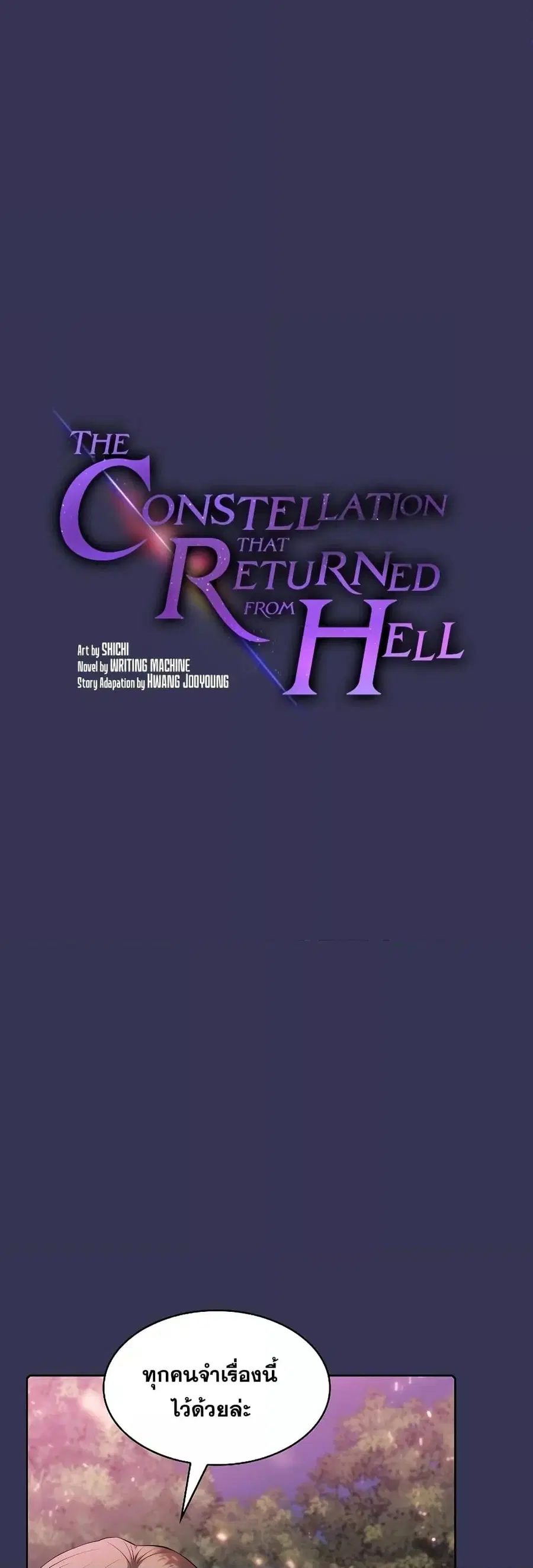 The Constellation That Returned From Hell ตอนที่ 113 หน้า 1