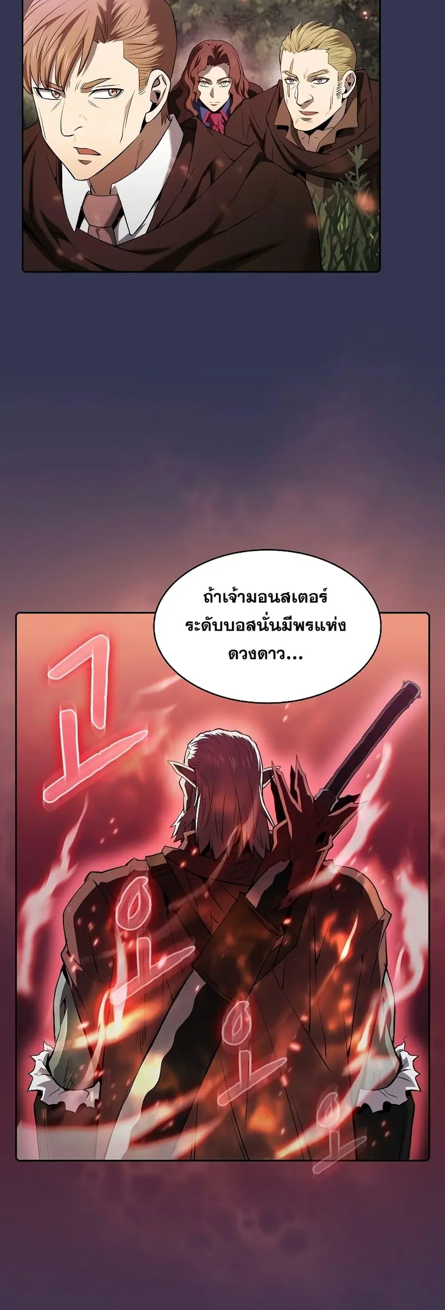 The Constellation That Returned From Hell ตอนที่ 113 หน้า 2