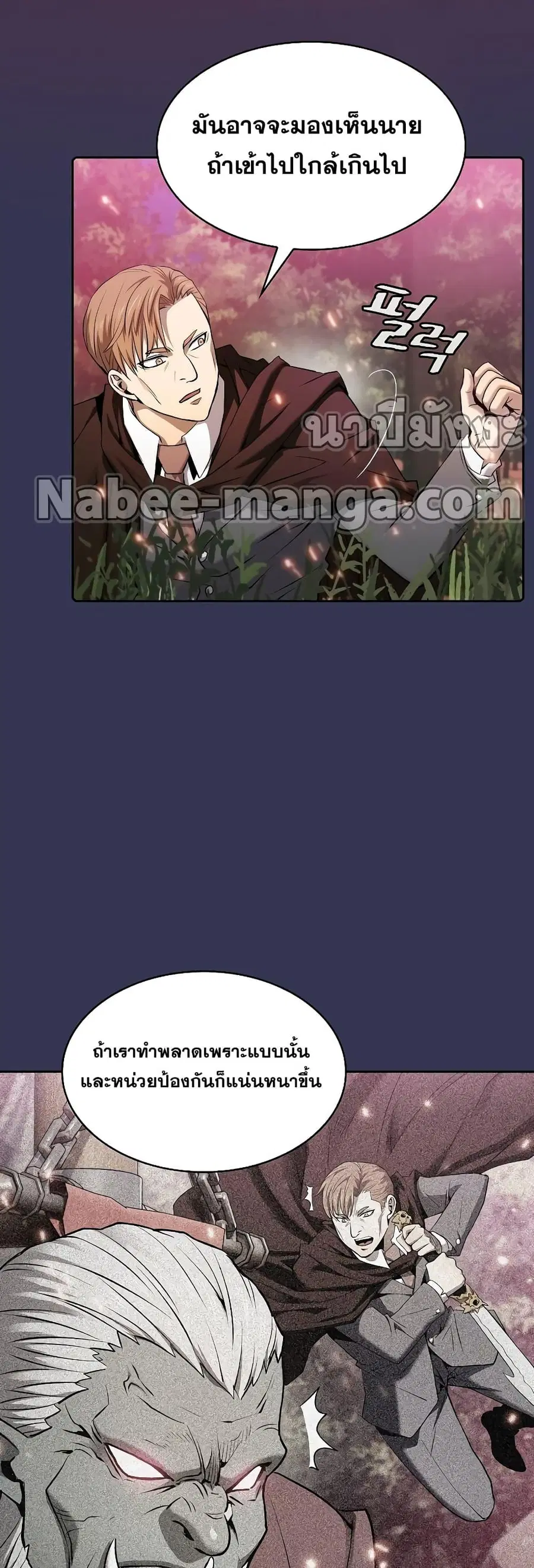 The Constellation That Returned From Hell ตอนที่ 113 หน้า 3