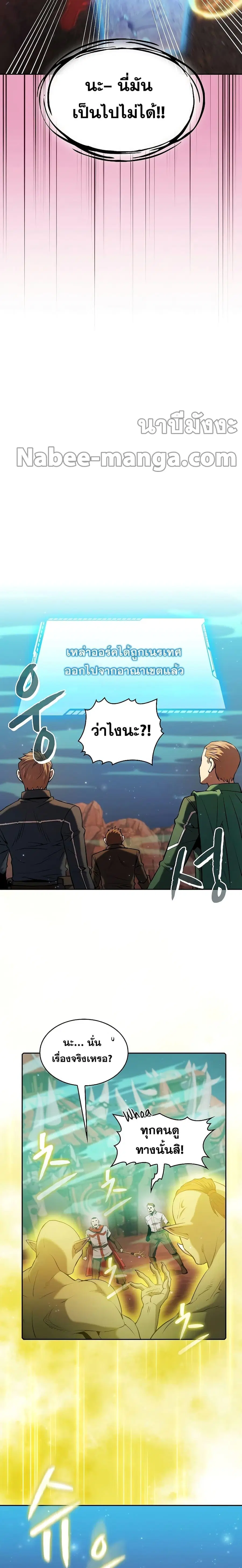 The Constellation That Returned From Hell ตอนที่ 114 หน้า 2
