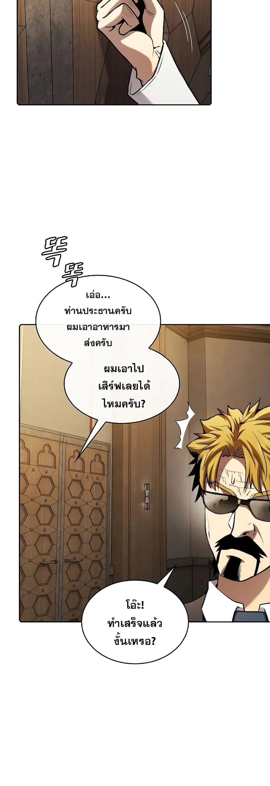 The Constellation That Returned From Hell ตอนที่ 115 หน้า 2