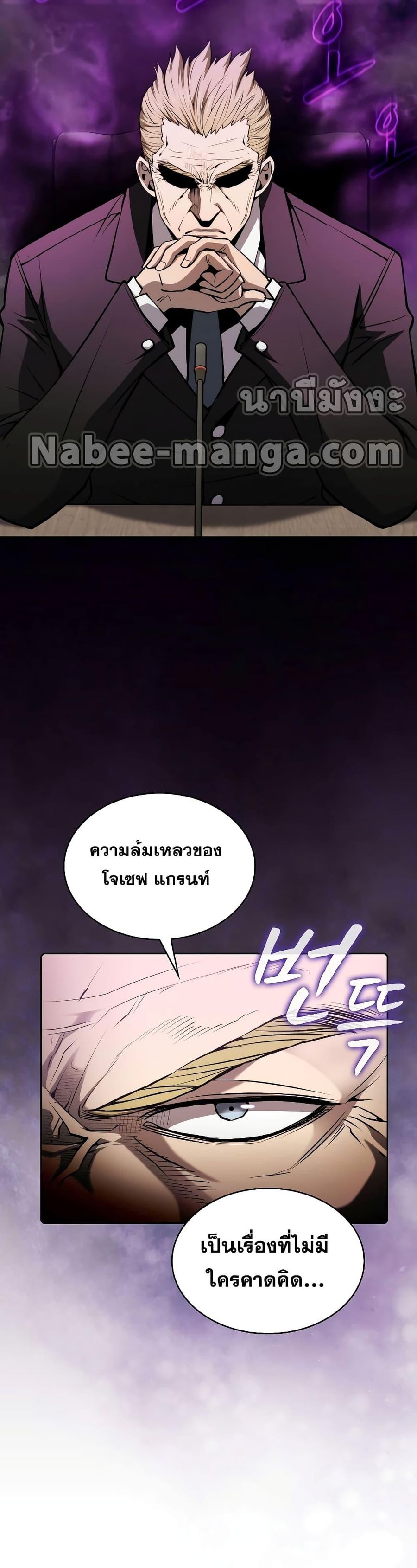 The Constellation That Returned From Hell ตอนที่ 116 หน้า 3