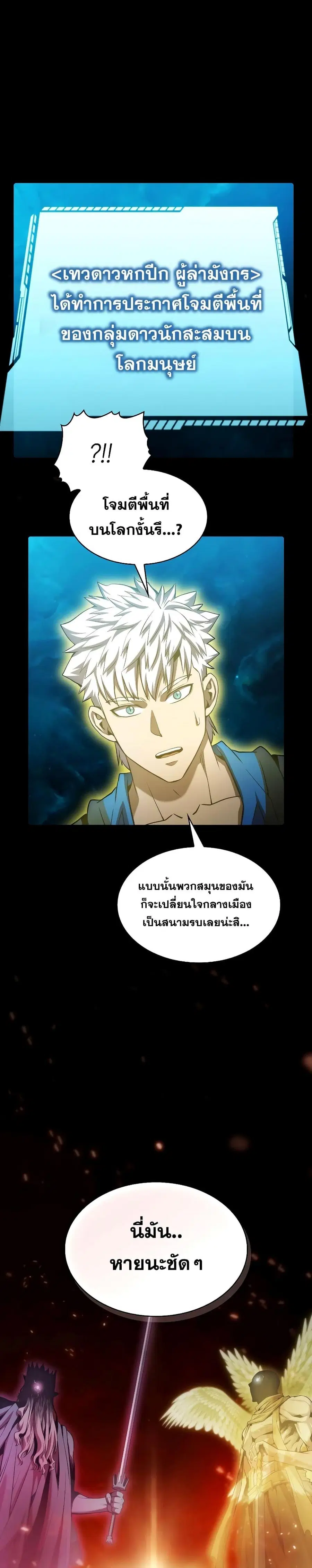 The Constellation That Returned From Hell ตอนที่ 117 หน้า 1