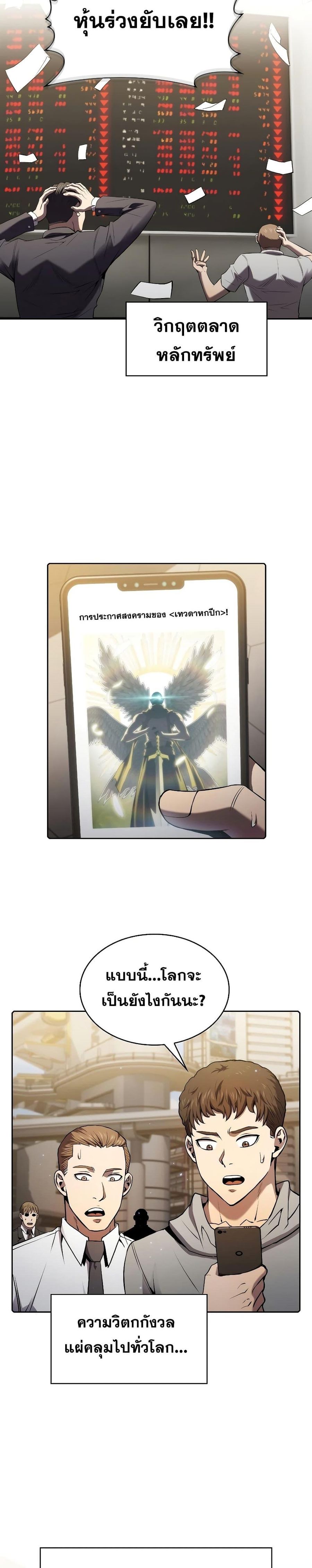 The Constellation That Returned From Hell ตอนที่ 117 หน้า 3