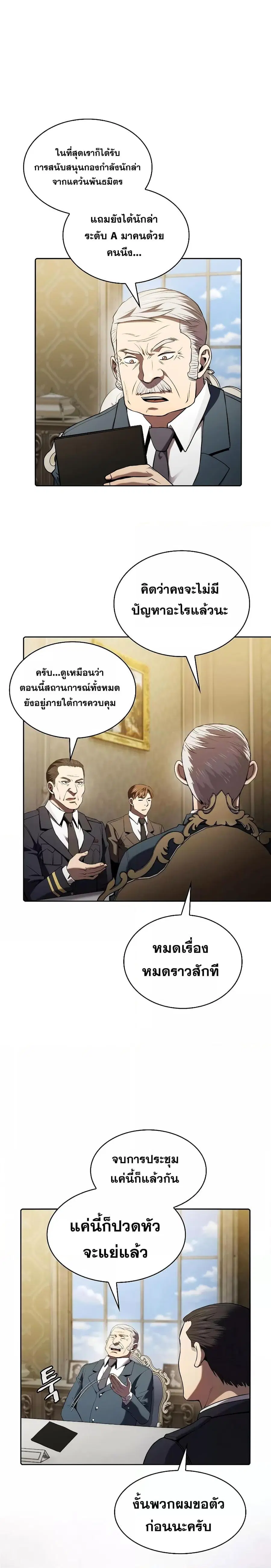 The Constellation That Returned From Hell ตอนที่ 118 หน้า 1