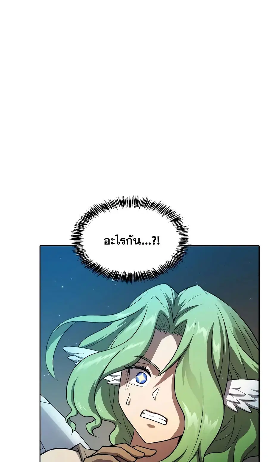The Constellation That Returned From Hell ตอนที่ 119 หน้า 2