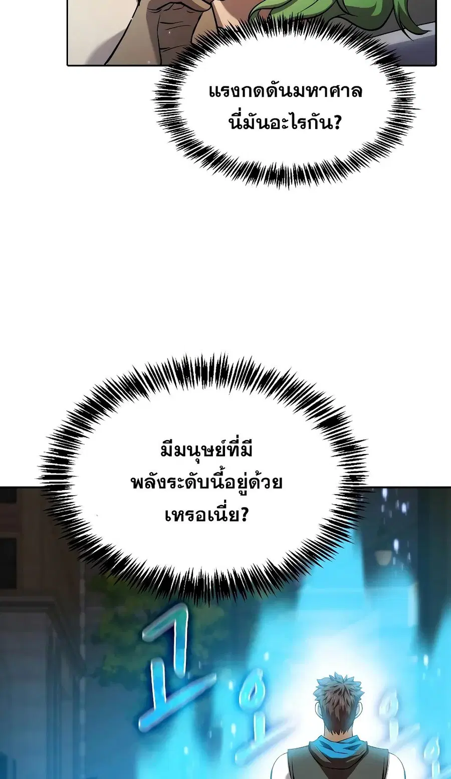 The Constellation That Returned From Hell ตอนที่ 119 หน้า 3