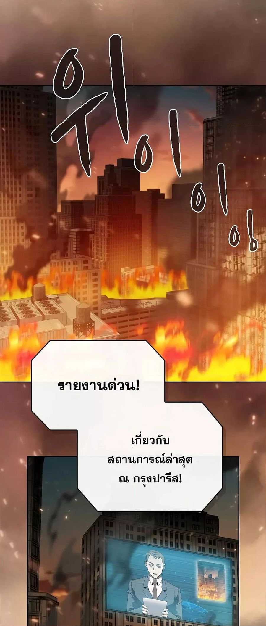 The Constellation That Returned From Hell ตอนที่ 120 หน้า 2