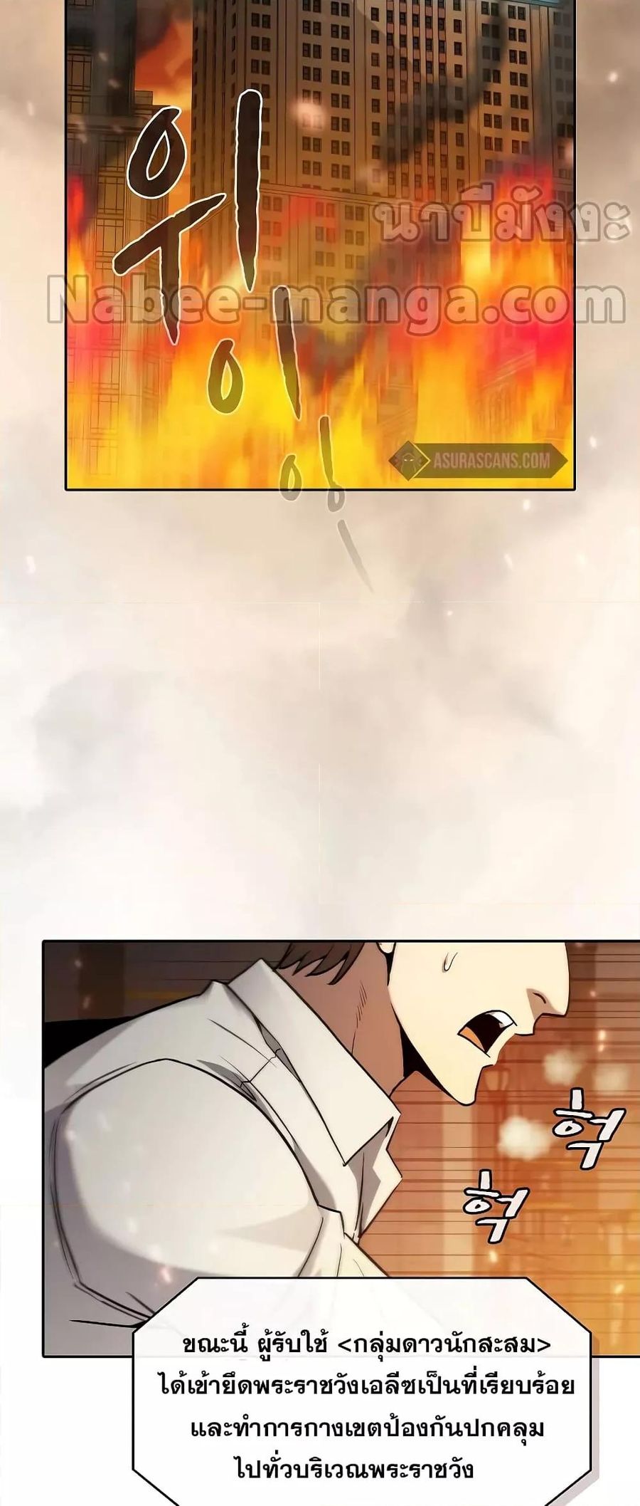 The Constellation That Returned From Hell ตอนที่ 120 หน้า 3