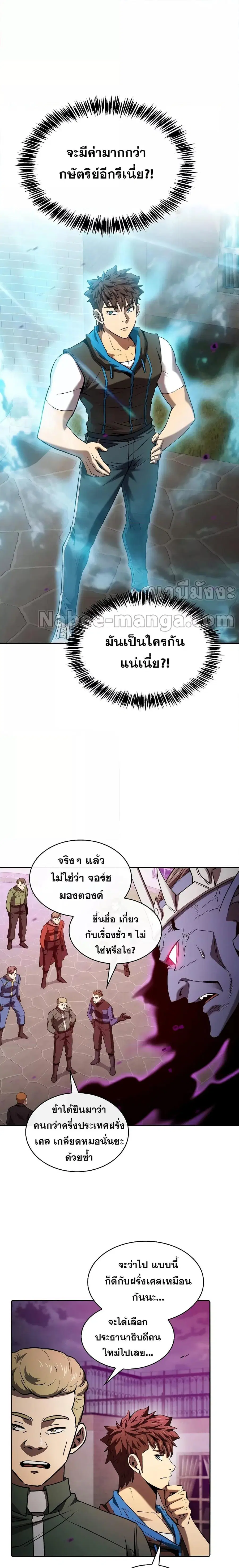The Constellation That Returned From Hell ตอนที่ 122 หน้า 2