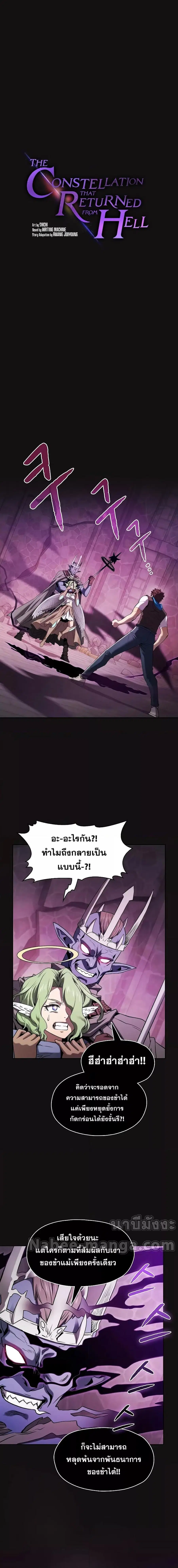 The Constellation That Returned From Hell ตอนที่ 123 หน้า 1