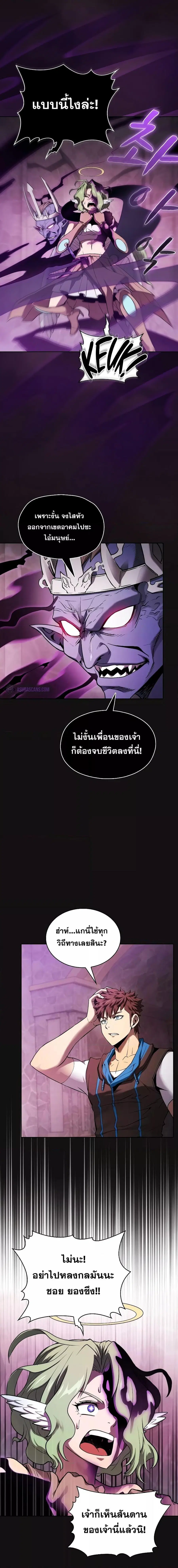 The Constellation That Returned From Hell ตอนที่ 123 หน้า 2