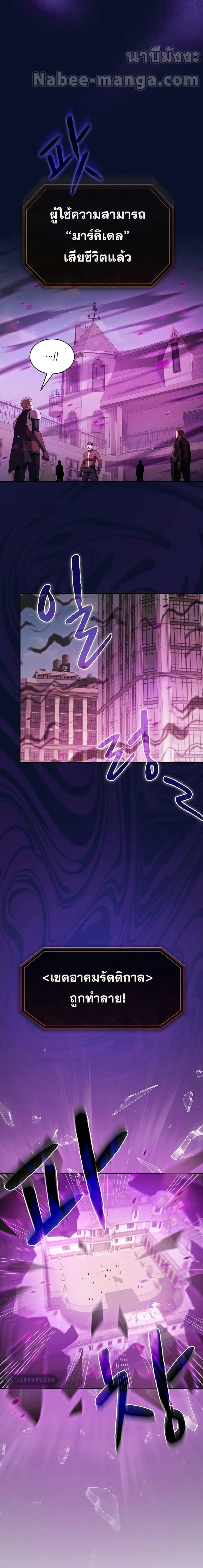 The Constellation That Returned From Hell ตอนที่ 124 หน้า 2