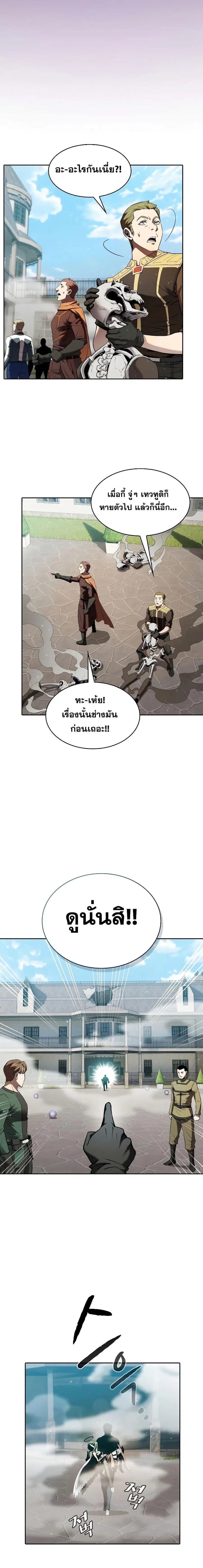The Constellation That Returned From Hell ตอนที่ 124 หน้า 3