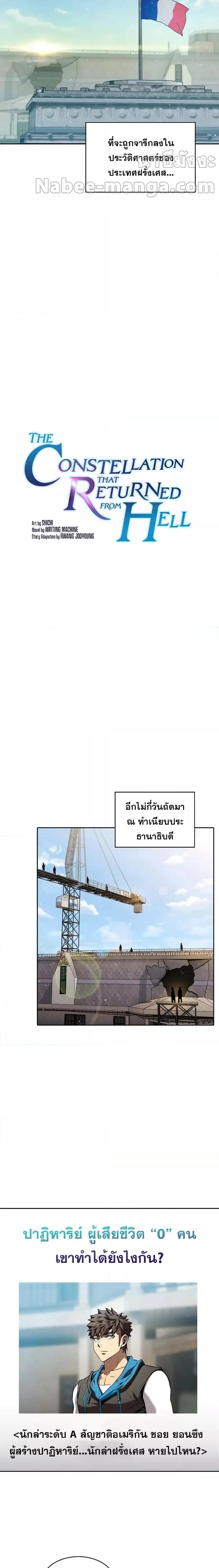 The Constellation That Returned From Hell ตอนที่ 125 หน้า 2