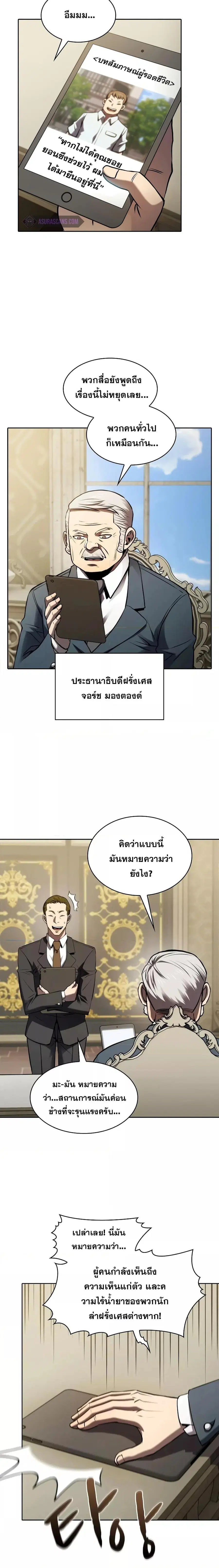 The Constellation That Returned From Hell ตอนที่ 125 หน้า 3