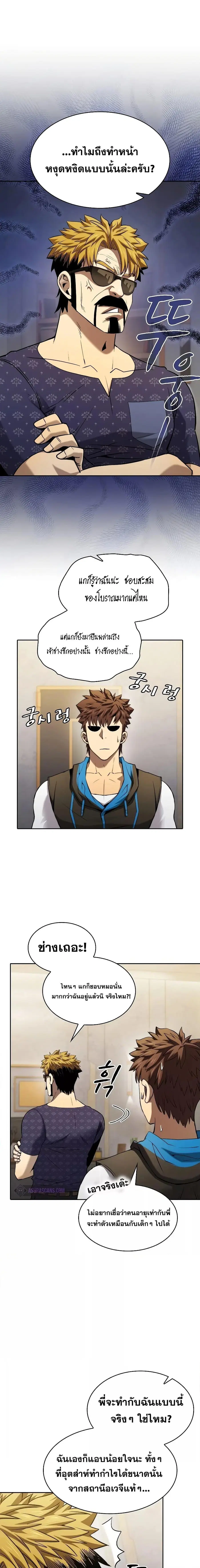 The Constellation That Returned From Hell ตอนที่ 126 หน้า 2