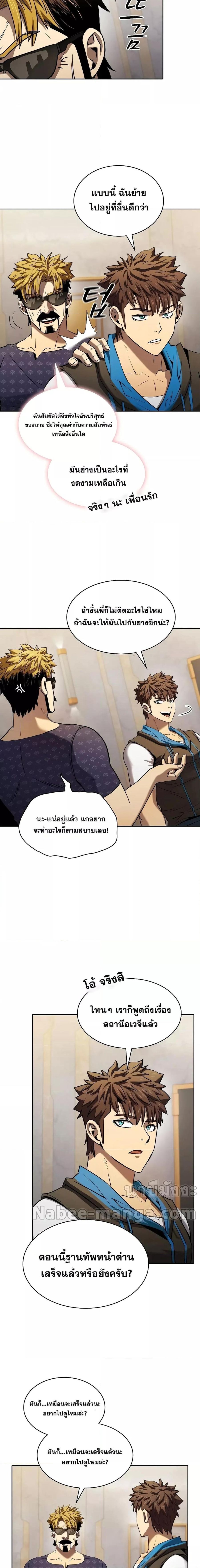 The Constellation That Returned From Hell ตอนที่ 126 หน้า 3