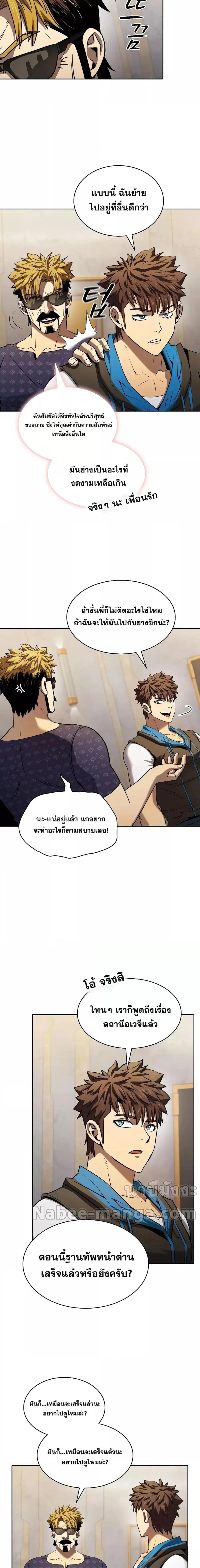 The Constellation That Returned From Hell ตอนที่ 126 หน้า 3