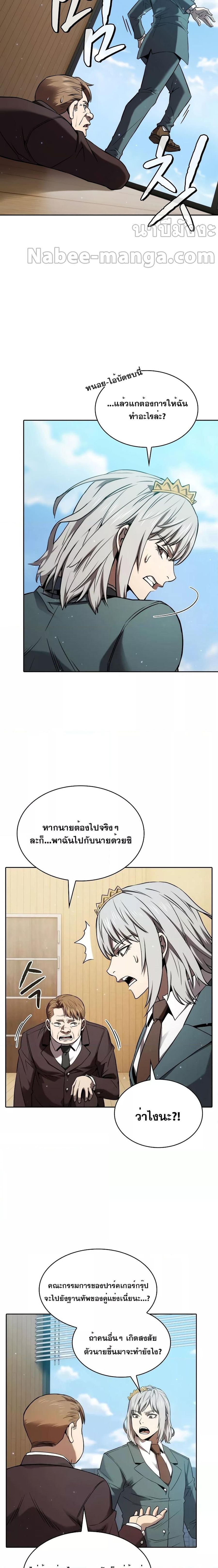 The Constellation That Returned From Hell ตอนที่ 127 หน้า 2
