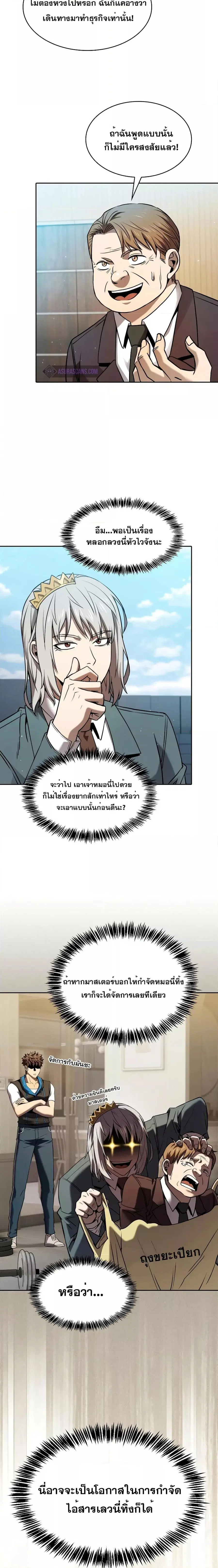 The Constellation That Returned From Hell ตอนที่ 127 หน้า 3