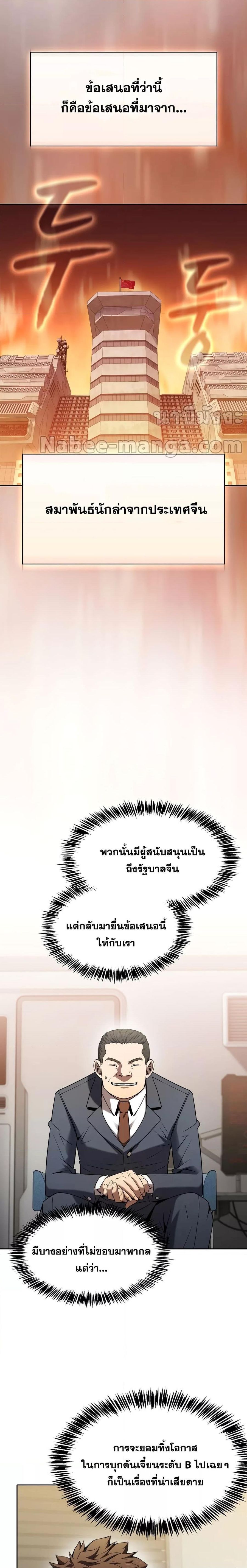 The Constellation That Returned From Hell ตอนที่ 128 หน้า 2