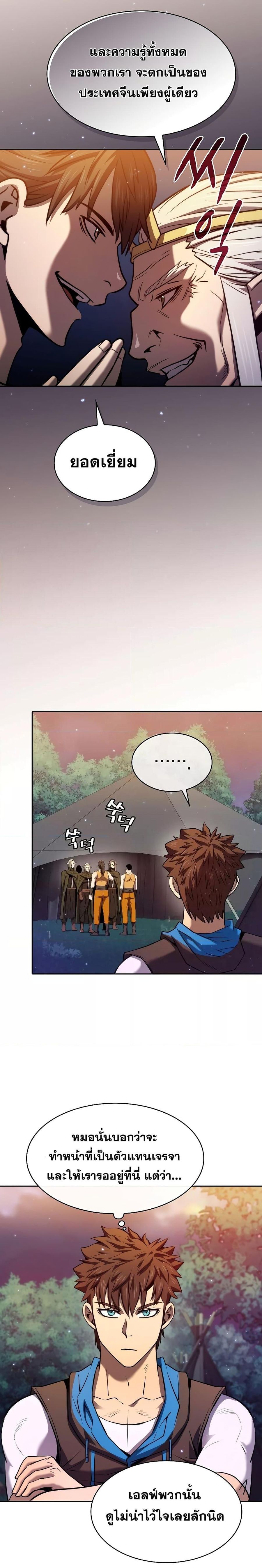 The Constellation That Returned From Hell ตอนที่ 129 หน้า 3