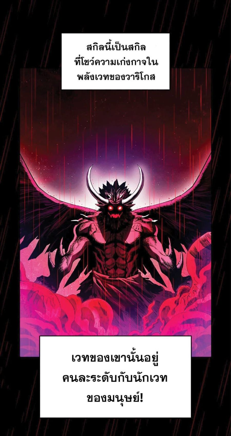 The Constellation That Returned From Hell ตอนที่ 13 หน้า 2