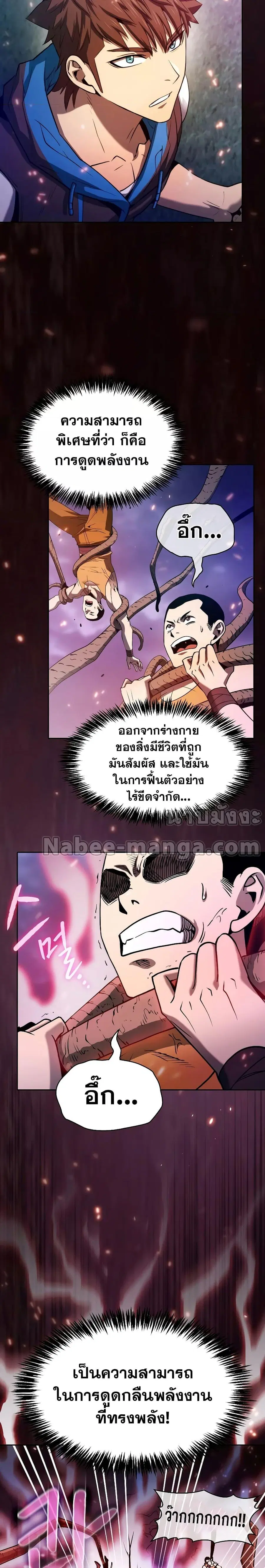 The Constellation That Returned From Hell ตอนที่ 130 หน้า 2
