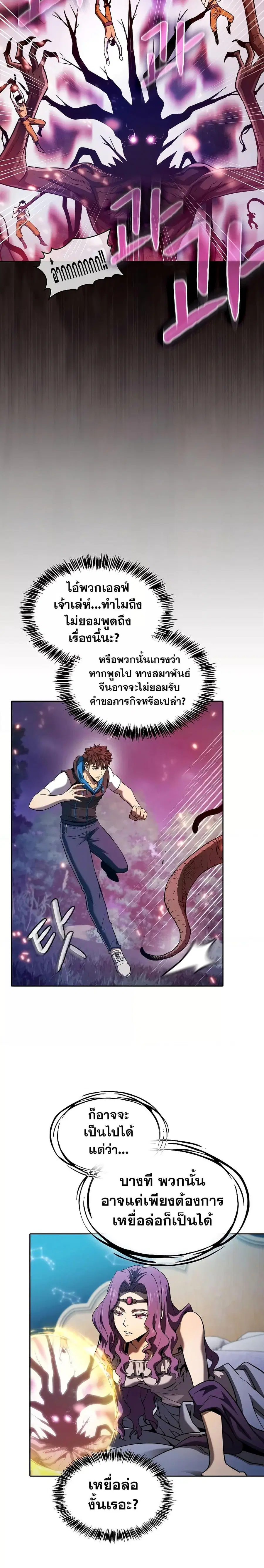 The Constellation That Returned From Hell ตอนที่ 130 หน้า 3