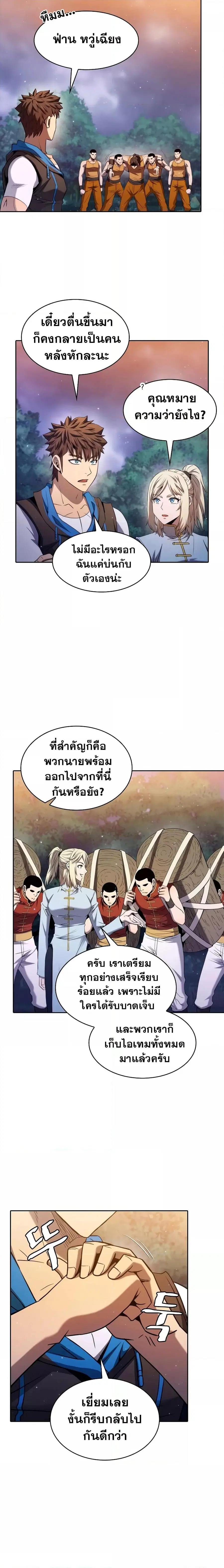 The Constellation That Returned From Hell ตอนที่ 131 หน้า 3