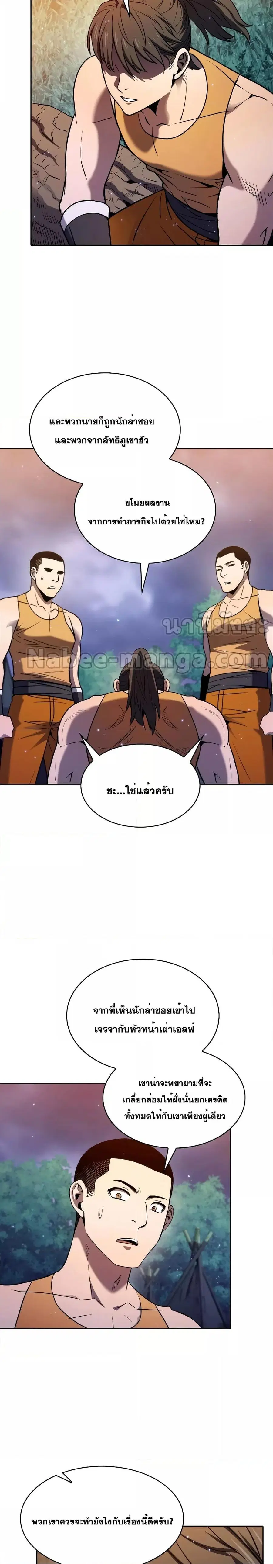 The Constellation That Returned From Hell ตอนที่ 132 หน้า 2
