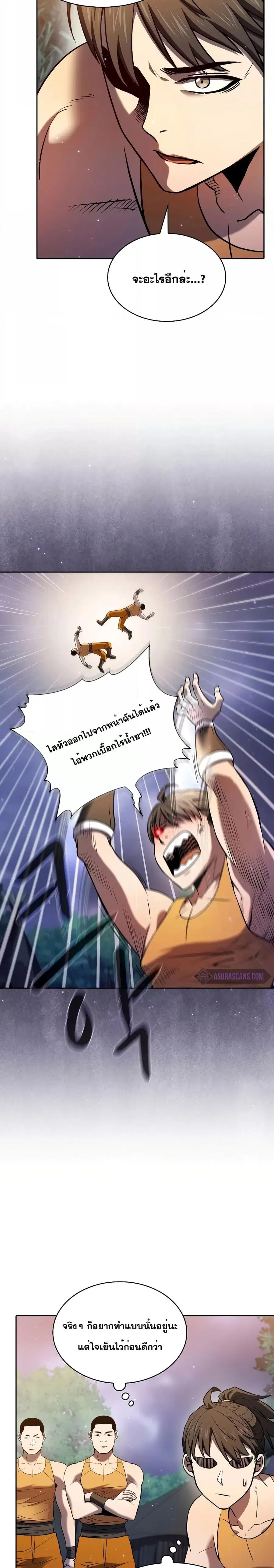 The Constellation That Returned From Hell ตอนที่ 132 หน้า 3