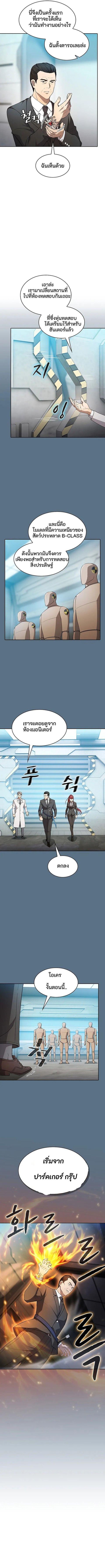 The Constellation That Returned From Hell ตอนที่ 133 หน้า 2