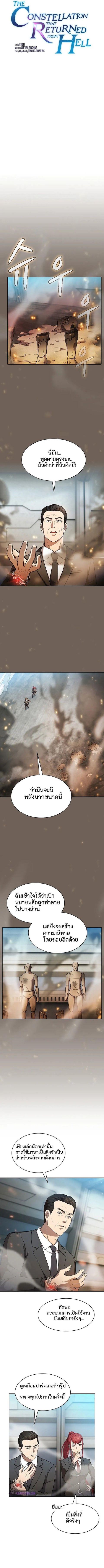 The Constellation That Returned From Hell ตอนที่ 133 หน้า 3