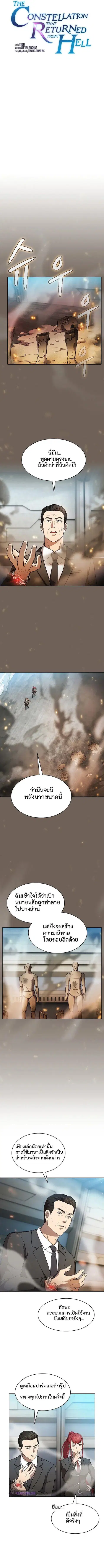 The Constellation That Returned From Hell ตอนที่ 133 หน้า 3