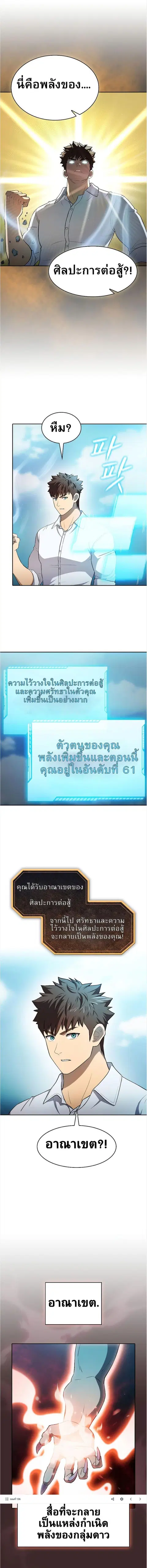 The Constellation That Returned From Hell ตอนที่ 136 หน้า 2