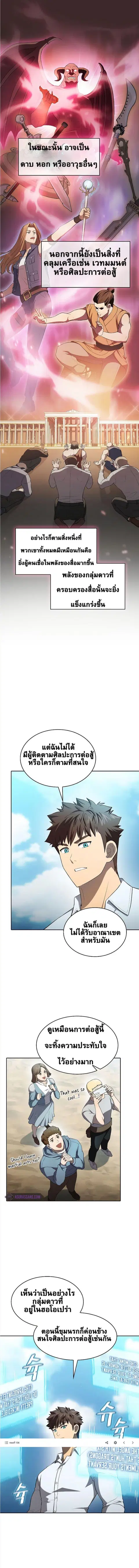 The Constellation That Returned From Hell ตอนที่ 136 หน้า 3