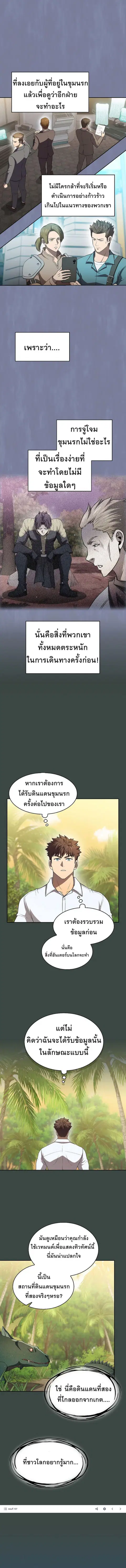 The Constellation That Returned From Hell ตอนที่ 137 หน้า 2