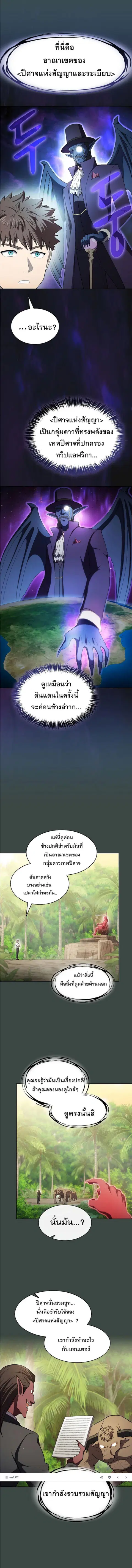 The Constellation That Returned From Hell ตอนที่ 137 หน้า 3