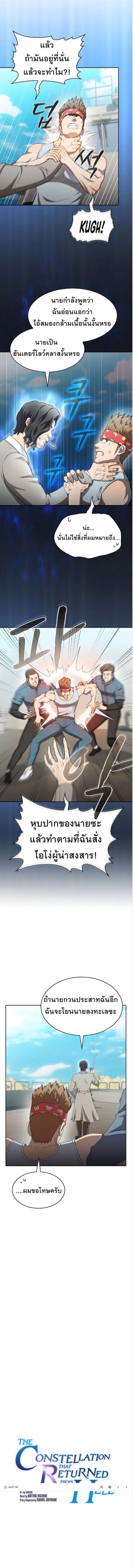 The Constellation That Returned From Hell ตอนที่ 138 หน้า 2