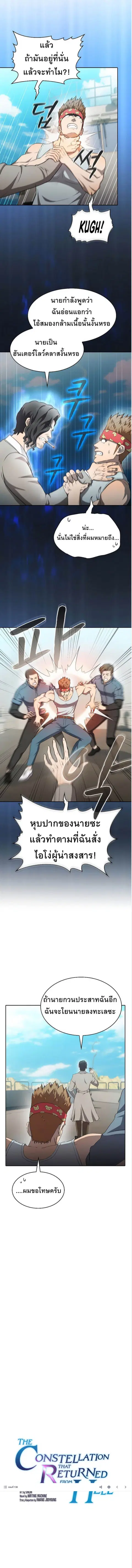 The Constellation That Returned From Hell ตอนที่ 138 หน้า 2