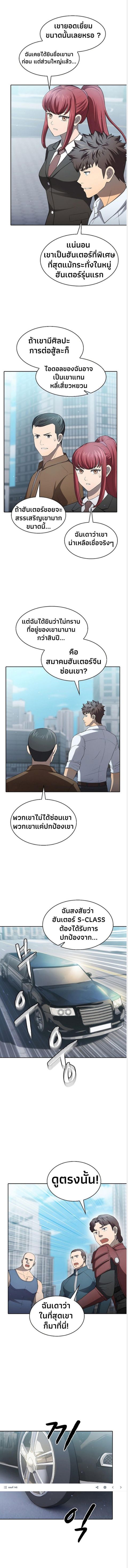 The Constellation That Returned From Hell ตอนที่ 140 หน้า 2