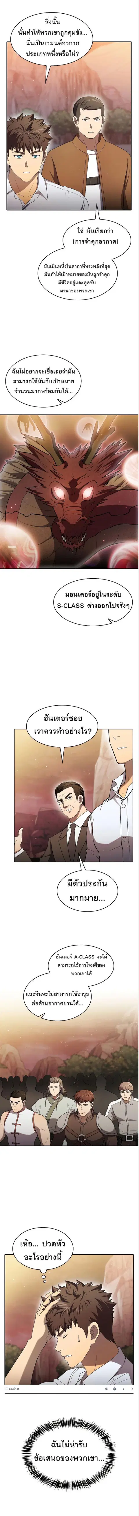 The Constellation That Returned From Hell ตอนที่ 141 หน้า 3