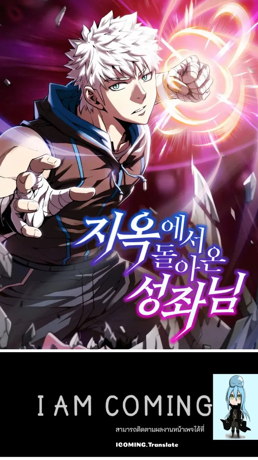 The Constellation That Returned From Hell ตอนที่ 143 หน้า 1