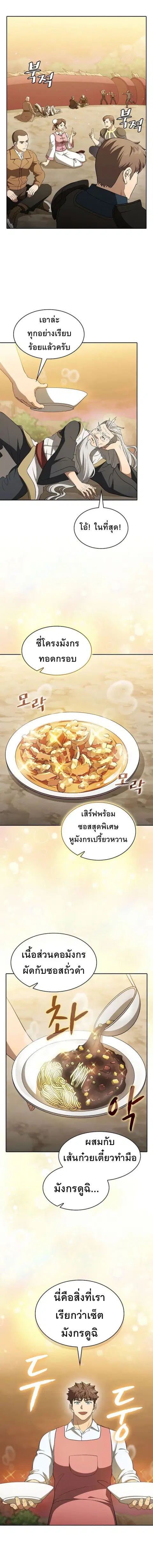 The Constellation That Returned From Hell ตอนที่ 143 หน้า 2