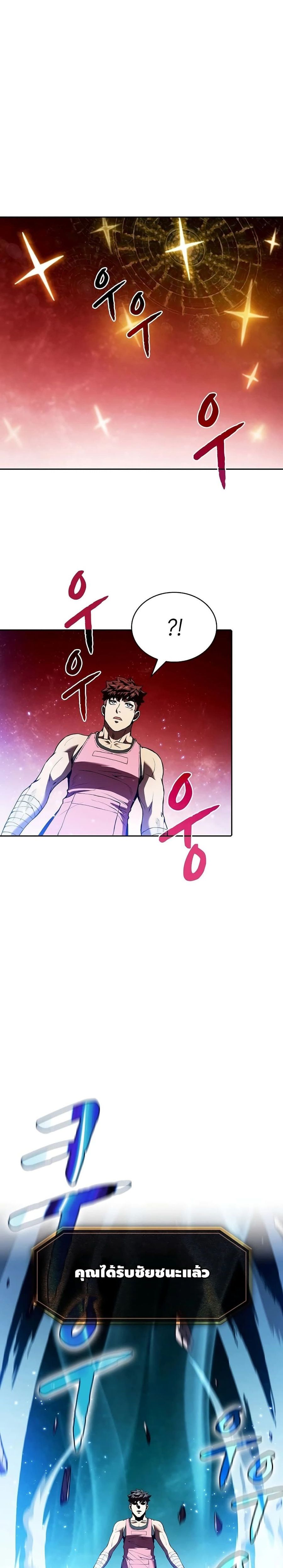 The Constellation That Returned From Hell ตอนที่ 15 หน้า 3